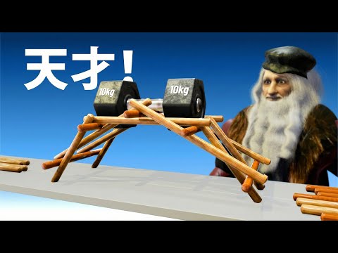 ダ・ヴィンチの自立式橋に潜む「魔法」とは！？ - Sabin 土木工学