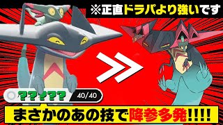 抽選パ ドロンチさん ある方法 でドラパルトとの差別化に成功する あなたはわかる 81 2 ポケモン剣盾 ポケモンソードシールド Youtube