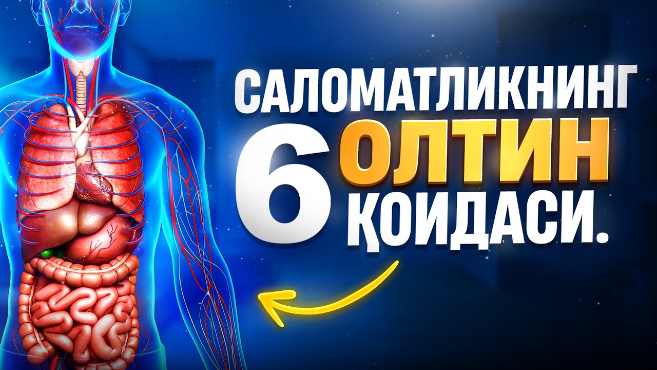 Salomatlikning 6 oltin qoidasi | Doktor Gulbahor