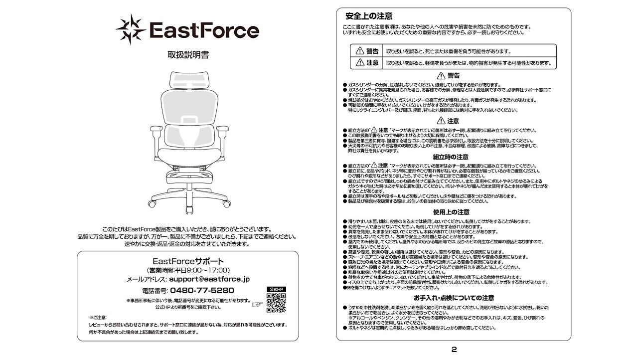 EastForce ErgoSiesta(エルゴシエスタ) オフィスチェア – EastForce