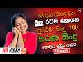 Best Sinhala Band Nonstop Of 2026 | Sinhala Sindu | Best New Sinhala Songs Collection | Live Sindu