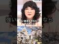 片山さつき『投資は今でしょ！』その真意とは #片山さつき #投資 #経済 #shorts #ショート
