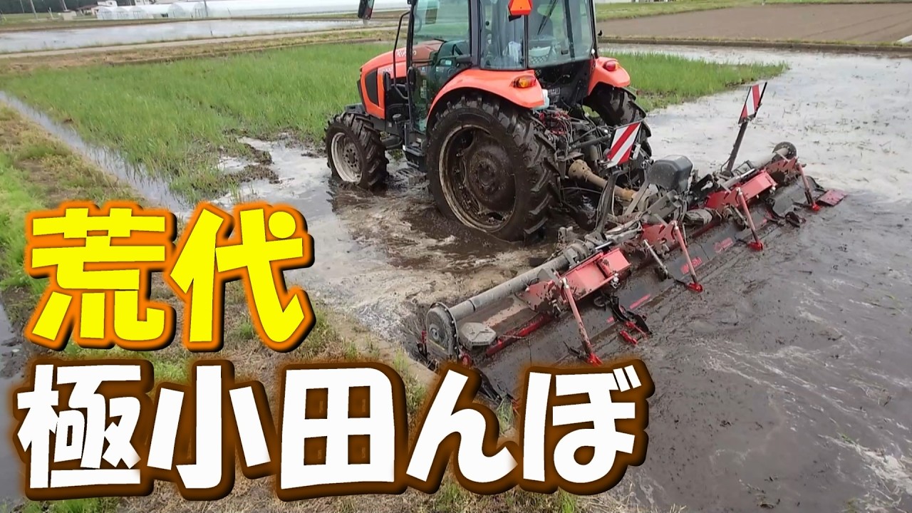 2026】5畝圃場を5mハローで荒代掻き。＜コバシサイバーハローTXZ505