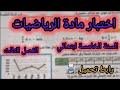 اختبار مقترح في الرياضيات سنة خامسة ابتدائي الفصل الثالث