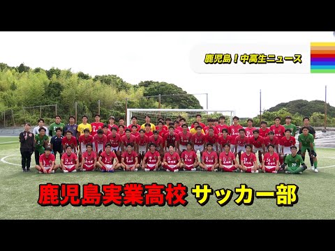 鹿児島実業高校サッカー部ユニフォーム hqdefault.jpg