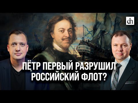 Пётр Первый разрушил