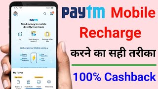 paytm mobile recharge cashback | paytm mobile recharge kaise kare | how to paytm mobile recharge screenshot 5