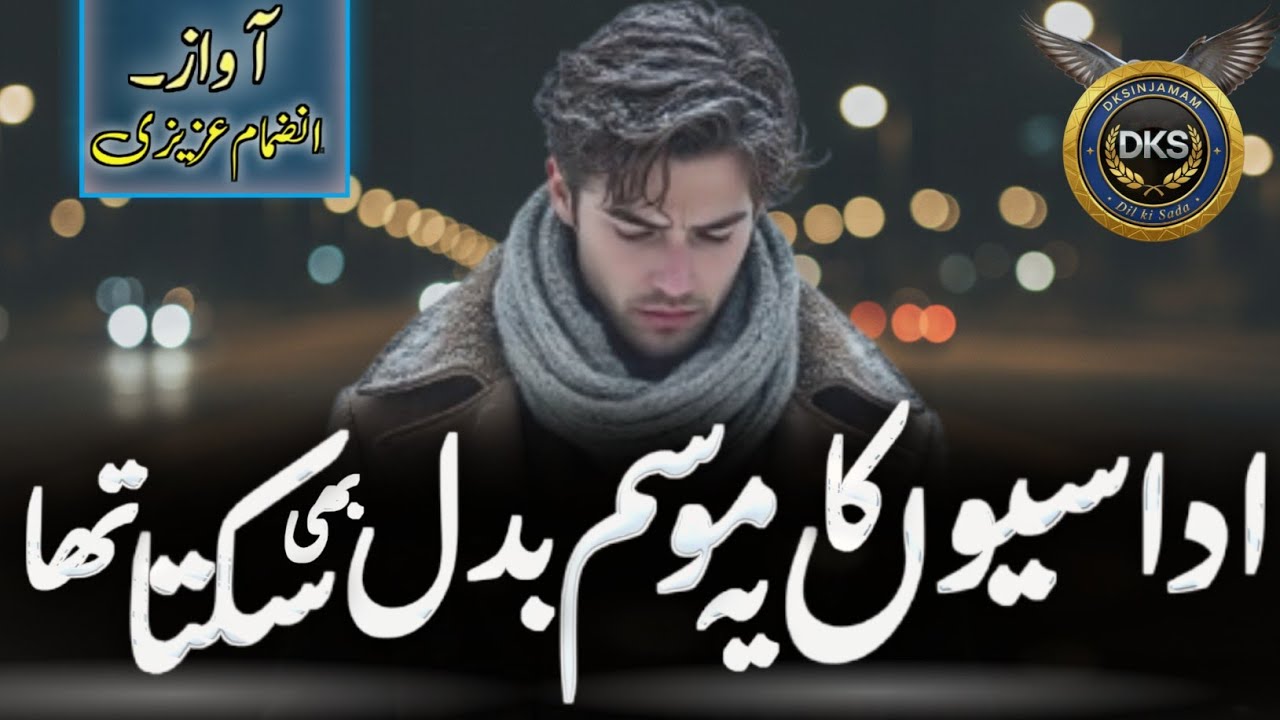 New Heart Touching Ghazal | Udaasiyon Ka Ye Mausam Badal Bhi Sakta Tha | Injamam Azizi 