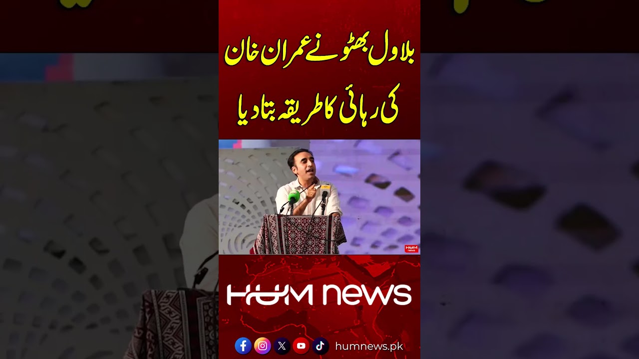 Bilawal Bhutto Reveals How Imran Khan Can Be Released from Jail | Hum News | Pakistan