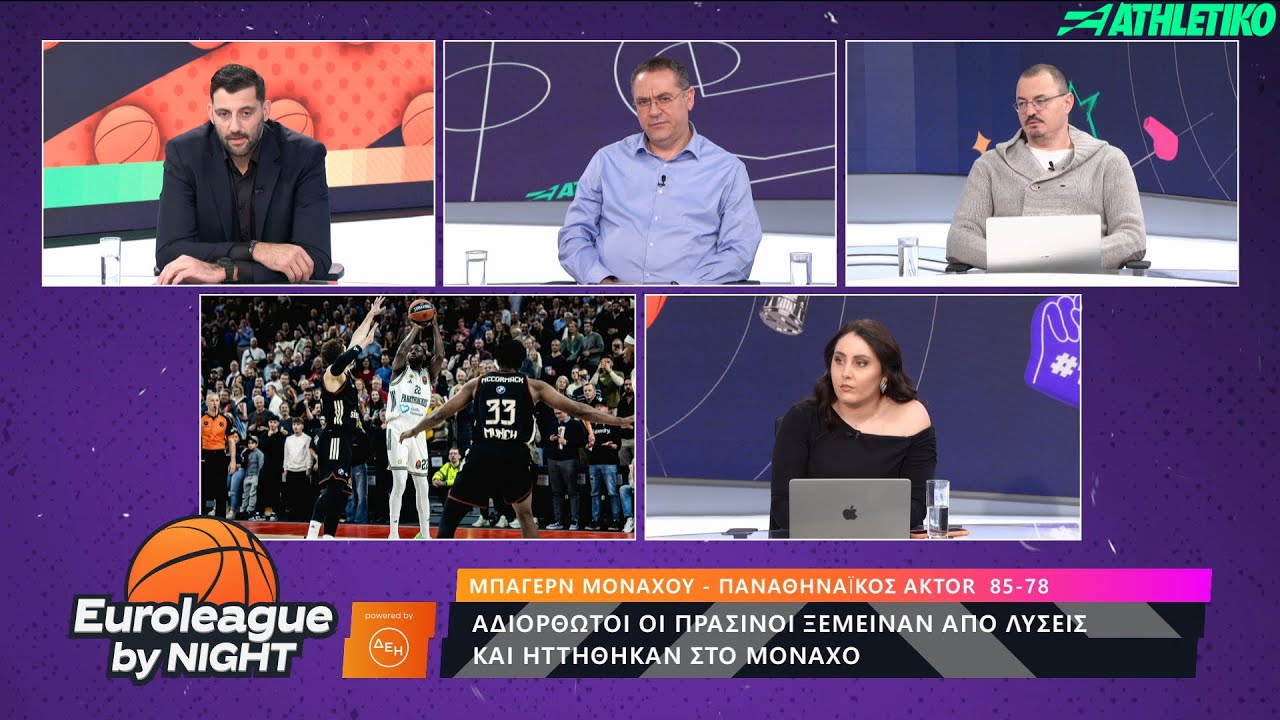 Β. Ιωάννου, Γ. Μπουρούσης, Θ. Ασπρούλιας και Β. Πηλιανίδη για την ήττα του Παναθηναϊκού στο Μόναχο