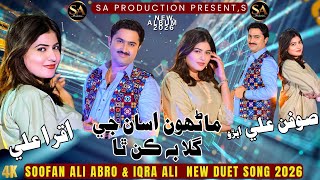 Manhon Asan Je Gila Be Kan Tha/Soofan Ali Abro/Singer Iqra Ali/New Video Duet Song 2026 screenshot 2