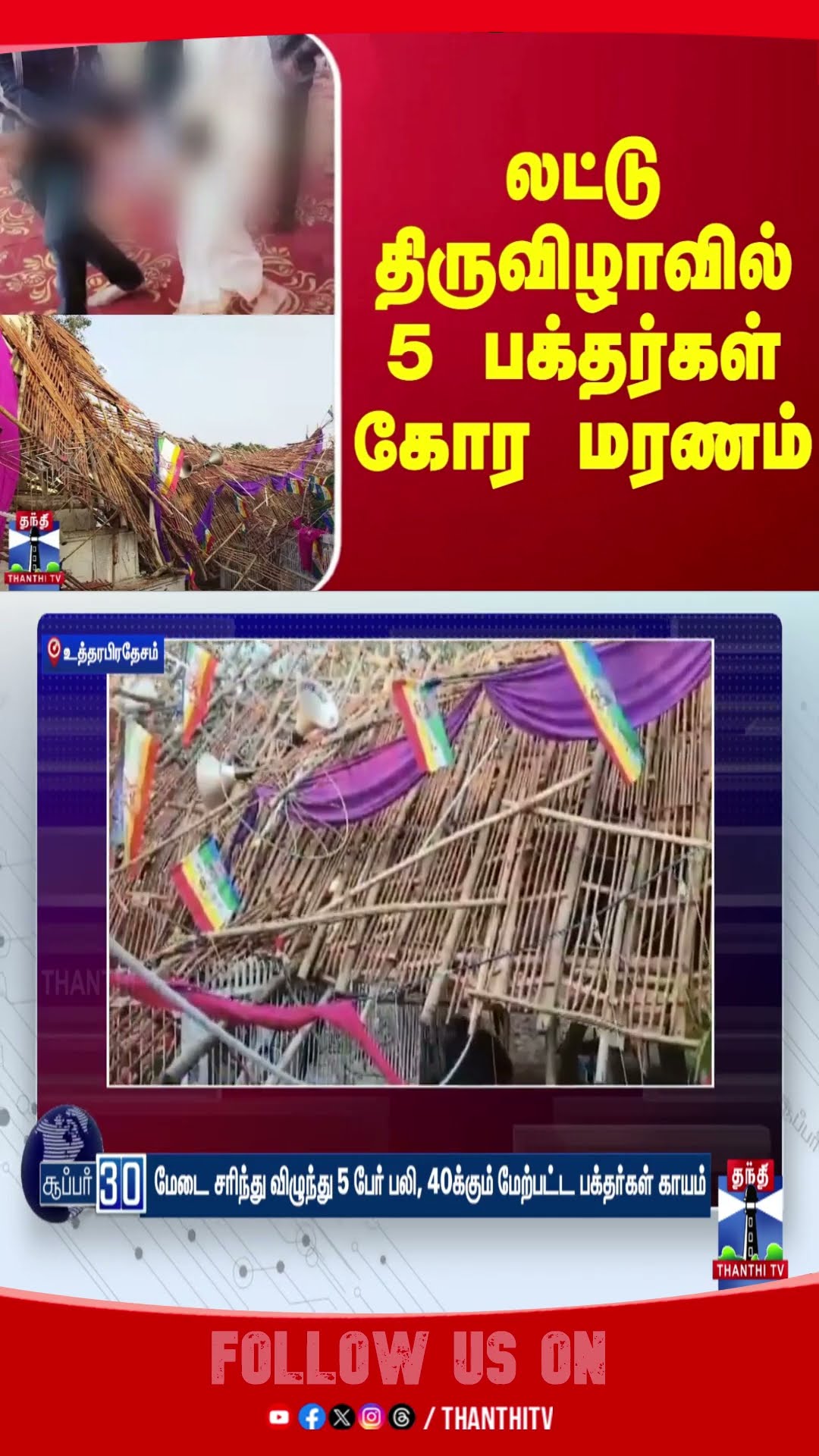 Laddu Festival || UP || Death