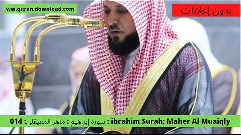 014 :سورة إبراهيم : ماهر المعيقلي : ibrahim Surah: Maher Al Muaiqly
