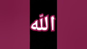 لا تهرب من القران الكريم استمع للقران الكريم😭😭🙏