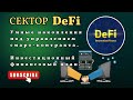 Умные инвестиции в экосистеме DPNM