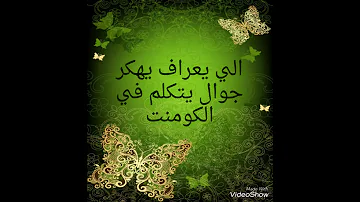 الي سعرف يهكر جوال يجي كومنت 