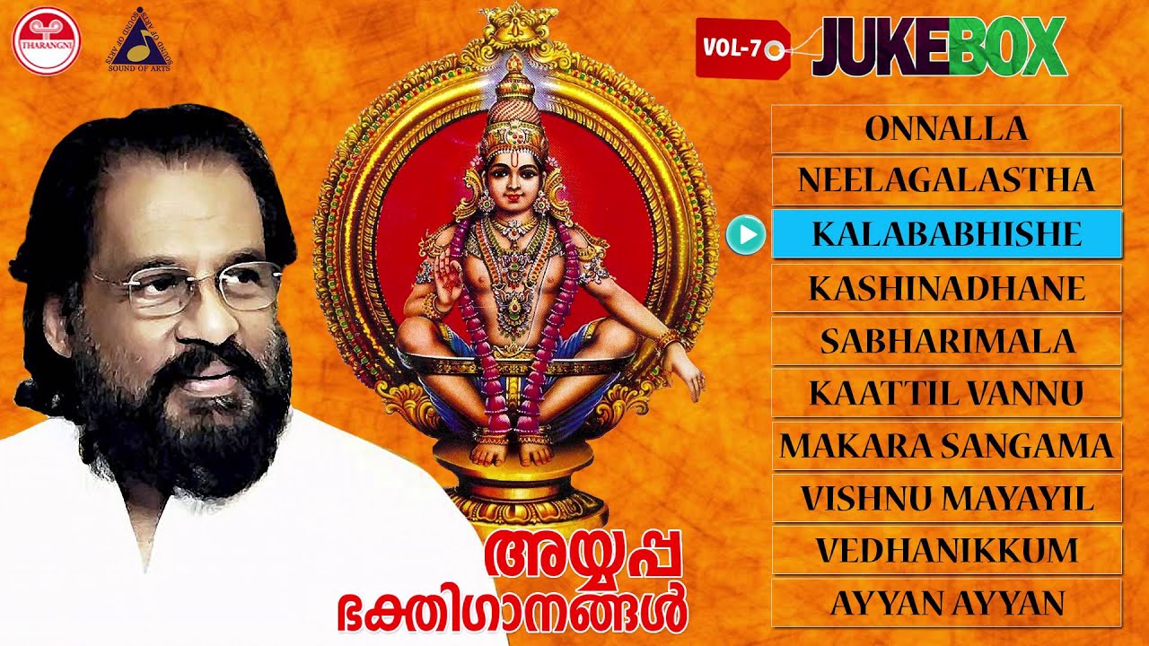 ayyappa bhakthi ganangal vol 6
