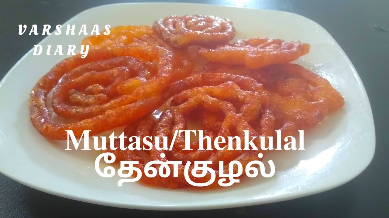 Thenkulal sweet recipe in tamil | தேன்குழல் செய்வது எப்படி | Muttasu recipe| Theni/Anchor Change😯