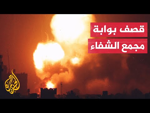 قصف إسرائيلي يستهدف بوابة مجمع الشفاء الطبي في قطاع غزة