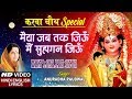   special   i maiya jab tak jiyun main suhagan jiyun i anuradha paudwal