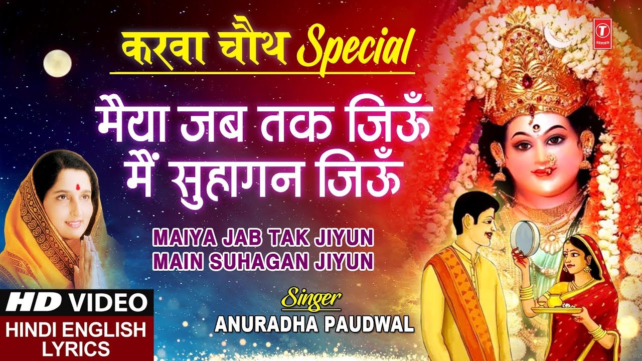   Special   I Maiya Jab Tak Jiyun Main Suhagan Jiyun I ANURADHA PAUDWAL