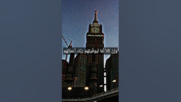 وَلَقَد آتَينَا مُوسى الكِتَاب فَاختُلِفَ فِيهِ/ سورة هود/ القارئ احمد البشر