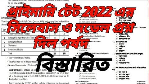 Primary tet syllabus 2022/primary tet model question 2022/wbbpe primary tet syllabus 2022/wb primary