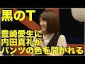 内田真礼のパンツの色は? (+梶裕貴さん, 神谷浩史さんのパンツの色は!?)
