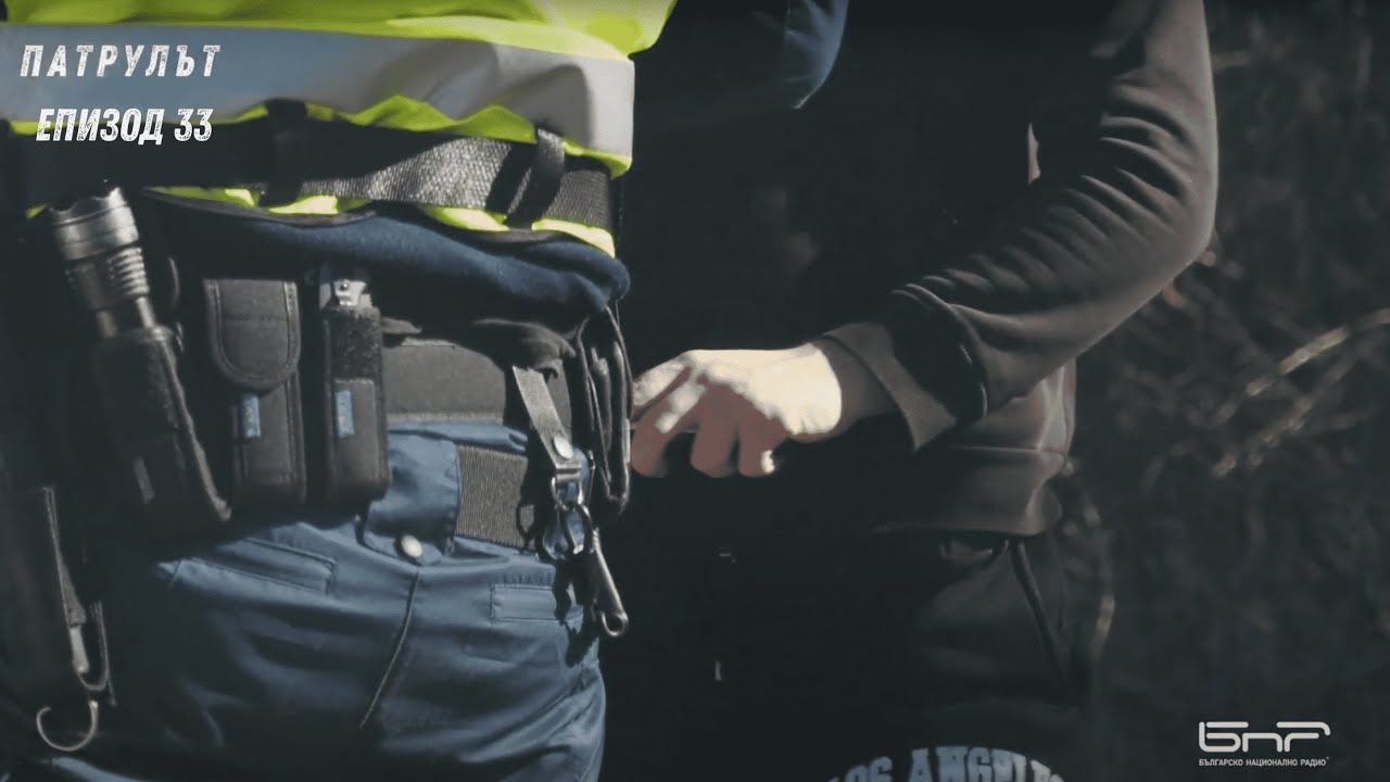 Охранителна полиция 2 РУ | Патрулът | Епизод 33