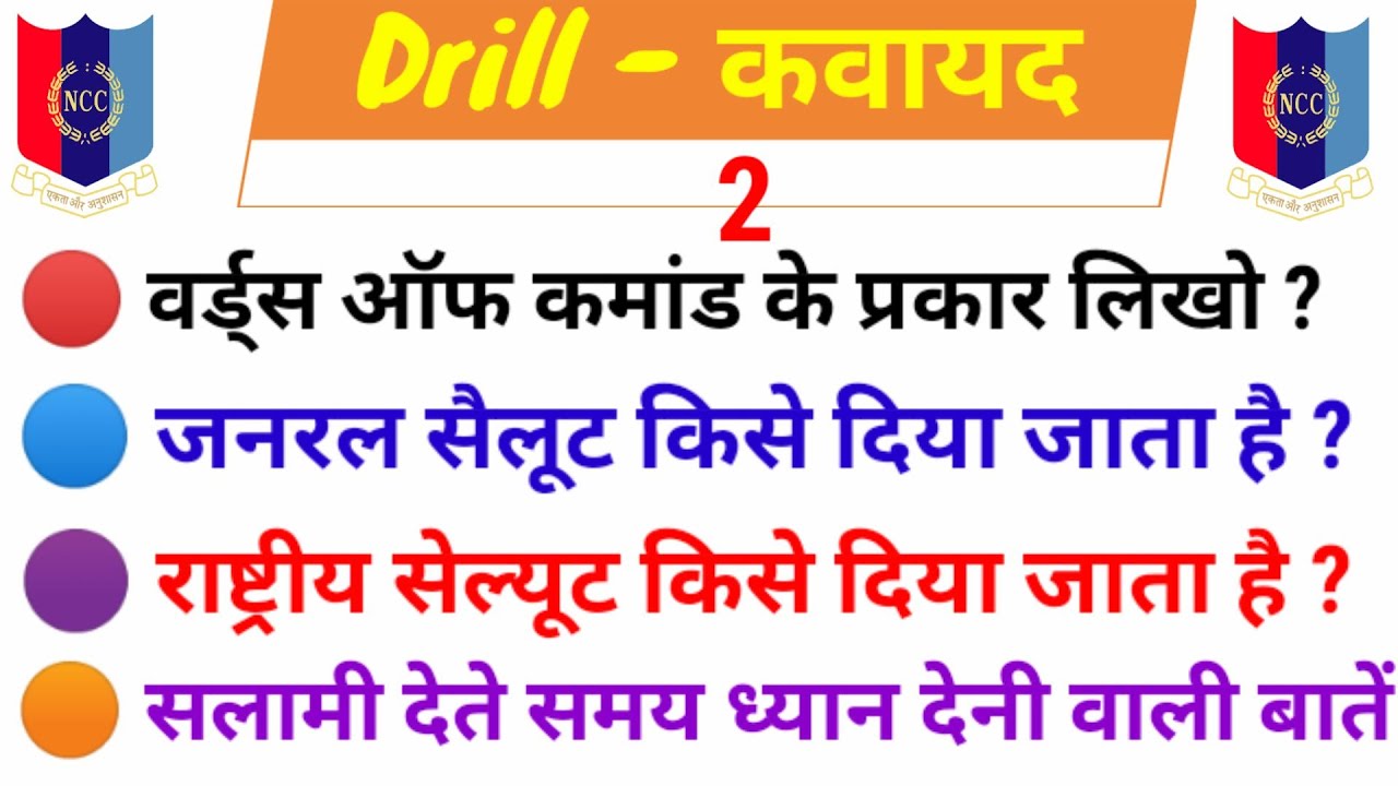 Drill Model Paper NCC B and C Exam 2023 NCC Drill Model Paper in