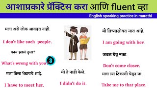 Practice makes perfect |English speaking practice |English speaking practice करण्यासाठी खास video screenshot 4