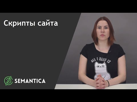 Видео: Какво означава скрипт?