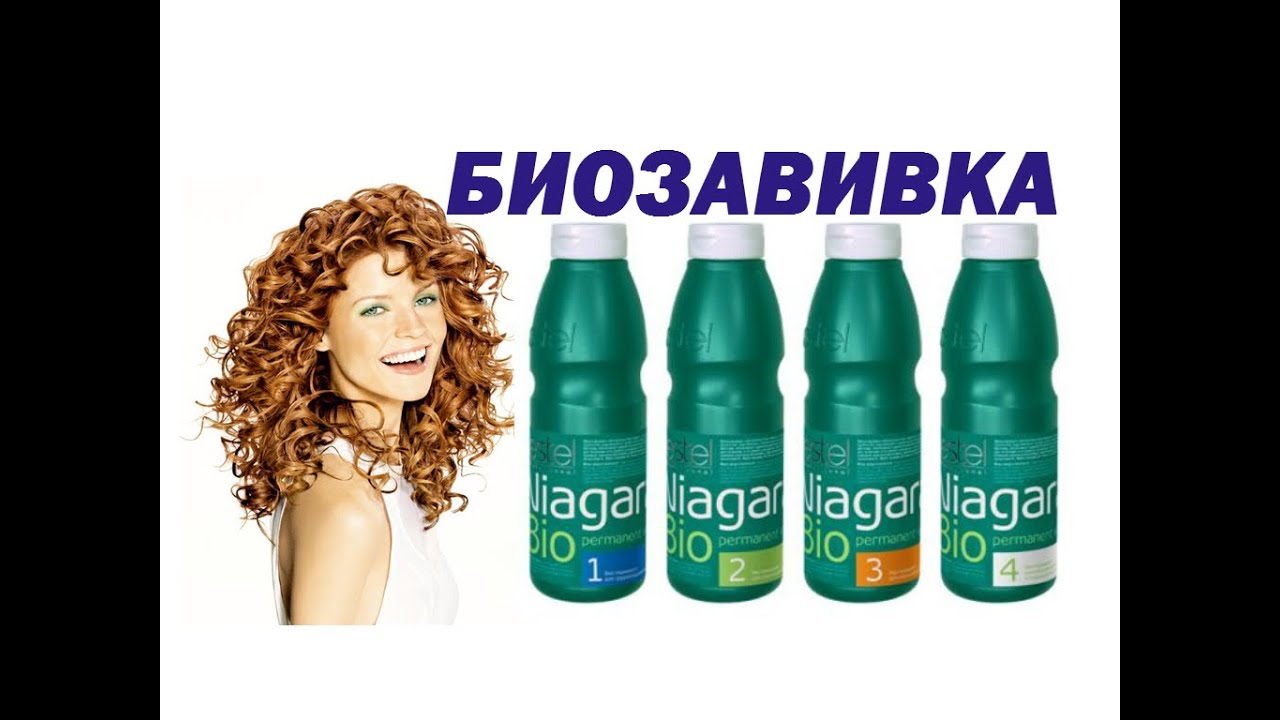 ЗАВИВКА ВОЛОС. Обзор Estel (Эстель) Niagara биозавивка волос. Локоны ...