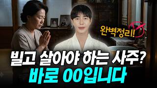 Told You Need to "Pray to Live" by a Fortune Teller?! Everything You Need to Know!!