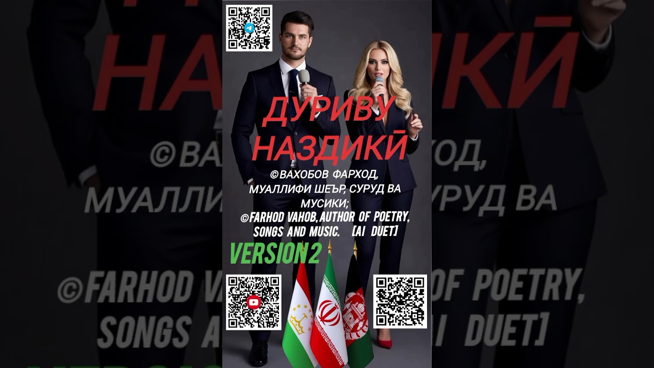 Дуриву наздикӣ 2