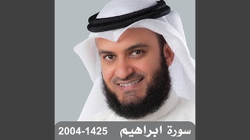 سورة ابراهيم 1425-2004