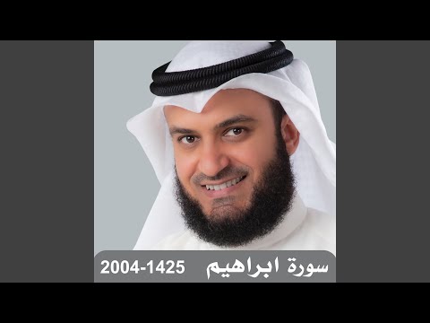 سورة ابراهيم 1425 2004 