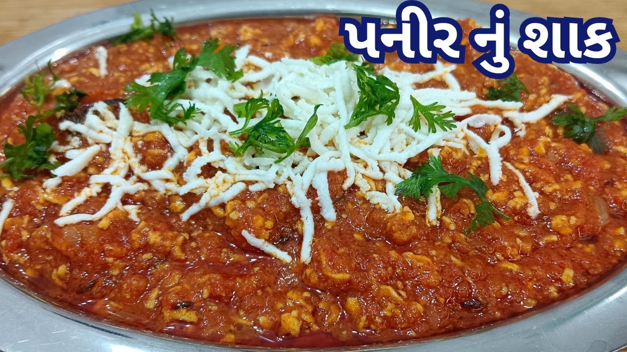 પનીર નું શાક બનાવવાની રીત | Paneer Ki Sabji | Sabji | Racipe In Gujarati | @cookwithkiligujarati