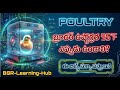 కోళ్ళలో పిండాభివృద్ధి & బ్రూడింగ్ | Poultry Important Bits | Animal Husbandry Assistant Classes