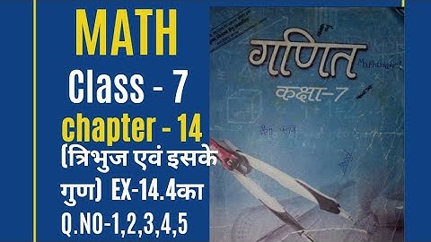 math class -7 chapter -14 (त्रिभुज एवं इसके गुण)ex-14.4 ka Q.no-1,2,3,4,5