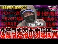 【ポーカー】極悪詐欺師が超高額ゲームで3億円を溶かしてしまうwww【テキサスホールデム】