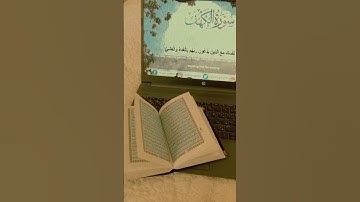 #المصحف #قران #سورة الكهف#. دعاء يوم الجمعه #