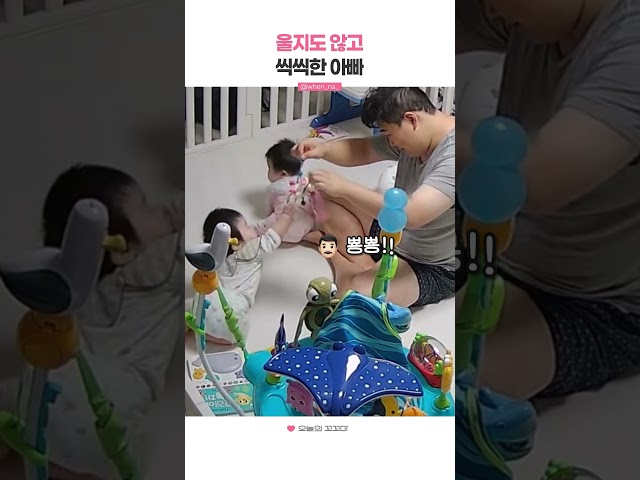 울지도 않고 씩씩한 아빠