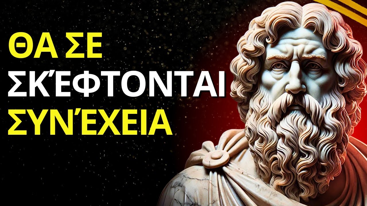 ΔΕΝ ΘΑ ΣΤΑΜΑΤΉΣΟΥΝ ΠΟΤΈ ΝΑ ΣΕ ΣΚΈΦΤΟΝΤΑΙ ΜΕΤΆ ΑΠΌ ΑΥΤΈΣ ΤΙΣ 12 ΙΣΧΥΡΈΣ ΤΕΧΝΙΚΈΣ!