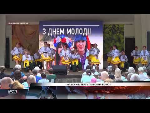 День молоді в Івано-Франківську