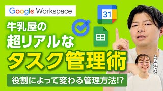 【漏れゼロ】Google Workspaceを使ったタスク管理。超細かい単位のタスクも全て一括管理！