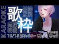 【#歌枠 / KARAOKE】 #chillout 新月は星がきれいやって！【アルト・ロージー / 新人VTuber】