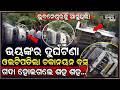 ହେ ପ୍ରଭୁ କଟକରେ ଭୟଙ୍କର ଦୁର୍ଘଟଣା...ଆଖି ପିଛୁଳାକେ ମଝି ରାସ୍ତାରେ ଓଲଟି ପଡିଲା ଚକାନୟନ ବସ୍‌, ପୁଣି ଓଡିଶାରେ...