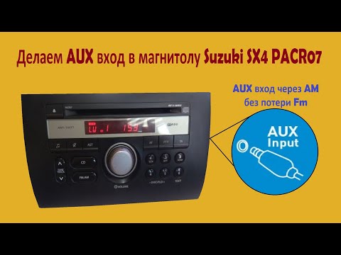 Магнитола от Suzuki SX4 PACR07 устанавливаем AUX