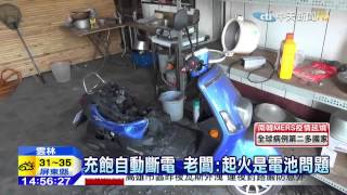 20150608中天新聞 電動機車充電5小時突起火 車主嚇壞